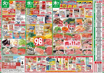 1209号(レギュラー)_チラシ(表)