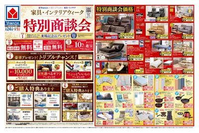 家具・インテリアウィーク(おもて)