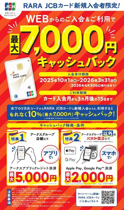 ジャンパラ　チラシ　バラ売り可 ALICE and the PIRATES原宿店「LAFORET GRAND BAZAR+ラフォーレ