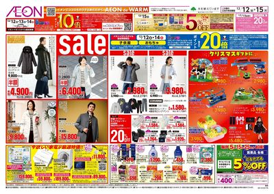 12/12号 衣料品・日用品sale:裏面