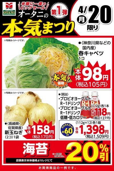 本日の日替わり商品はこちら!