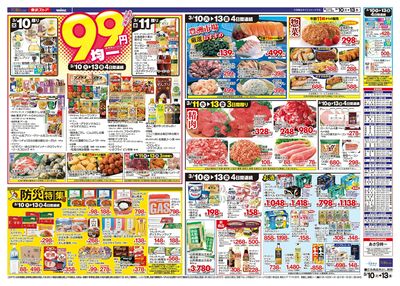 3/10-3/13のお買い得商品