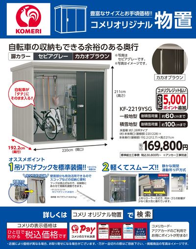 コメリオリジナル物置