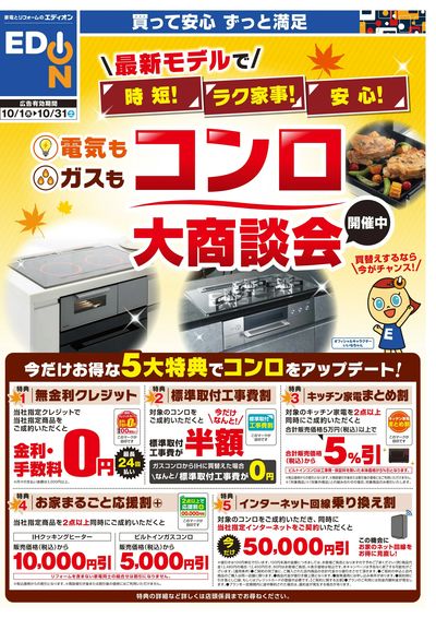 コンロ大商談会 開催中(1)