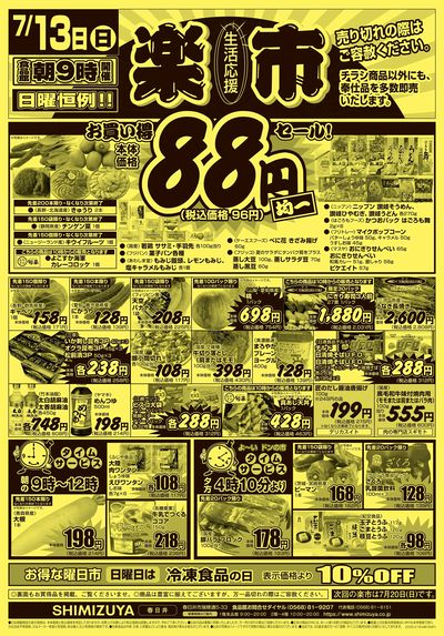 楽市・月曜特売・火曜特売
