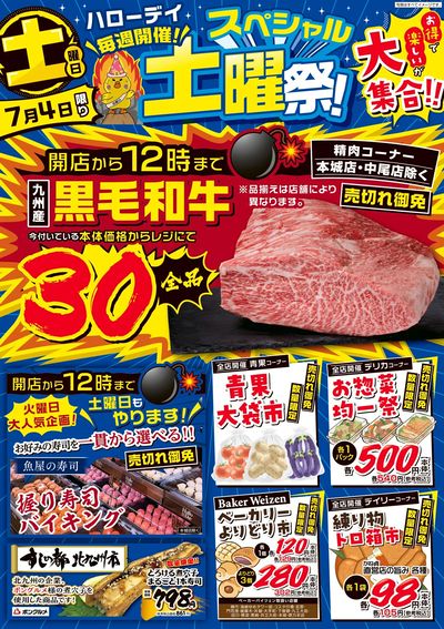 爆裂市!! スペシャル土曜祭!①