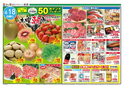 BUONO萩原チラシ_表