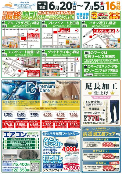 6月20日折り込みチラシ