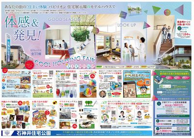石神井住宅公園 2025年8月ハウジングフェア【1】