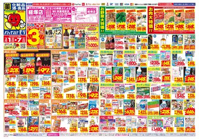 3/1~3/7チラシ オモテ