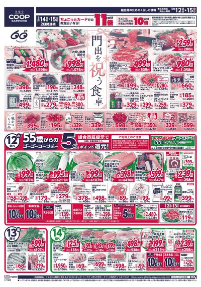 3/12号 オモテ