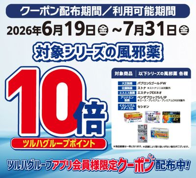 対象シリーズの風邪薬 ポイント10倍