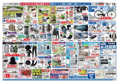 コメリパワー 6/12号 夏の快適生活 ウラ