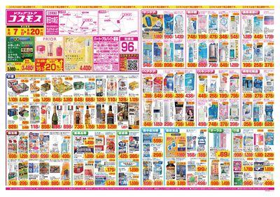 26/8/7~26/8/20 新田木崎店-表