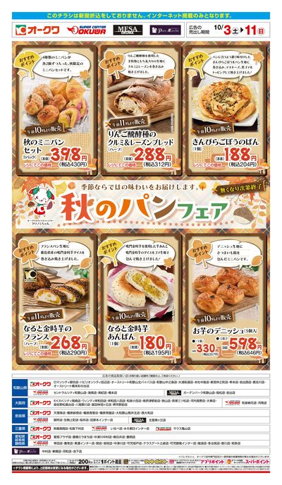10月3日:ベーカリーWEB