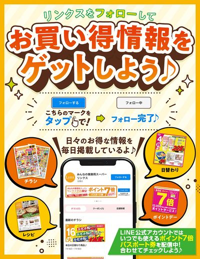 お買い得情報をゲットしよう♪
