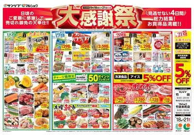 大感謝祭_表