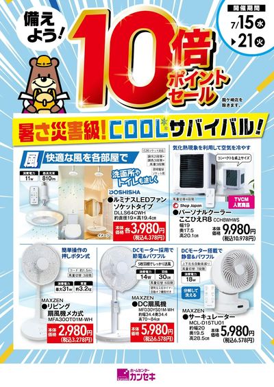 快適な風を各部屋で!
