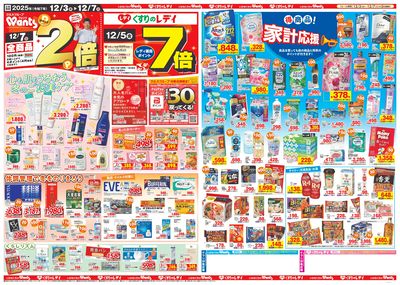 12/3~7 ウォンツチラシ 裏