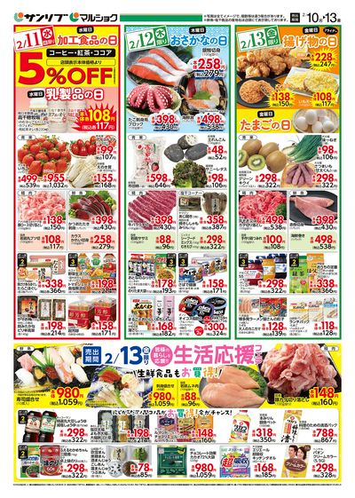 生活応援フェア_裏