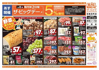 3/7週末チラシ(オモテ)