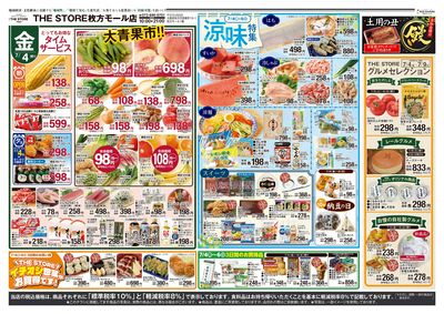 涼味特集‐表