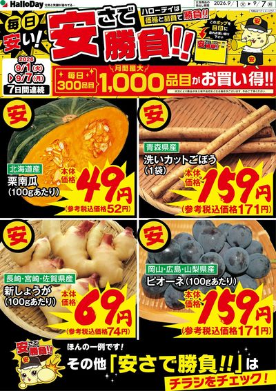 毎日安い!安さで勝負!!⑤