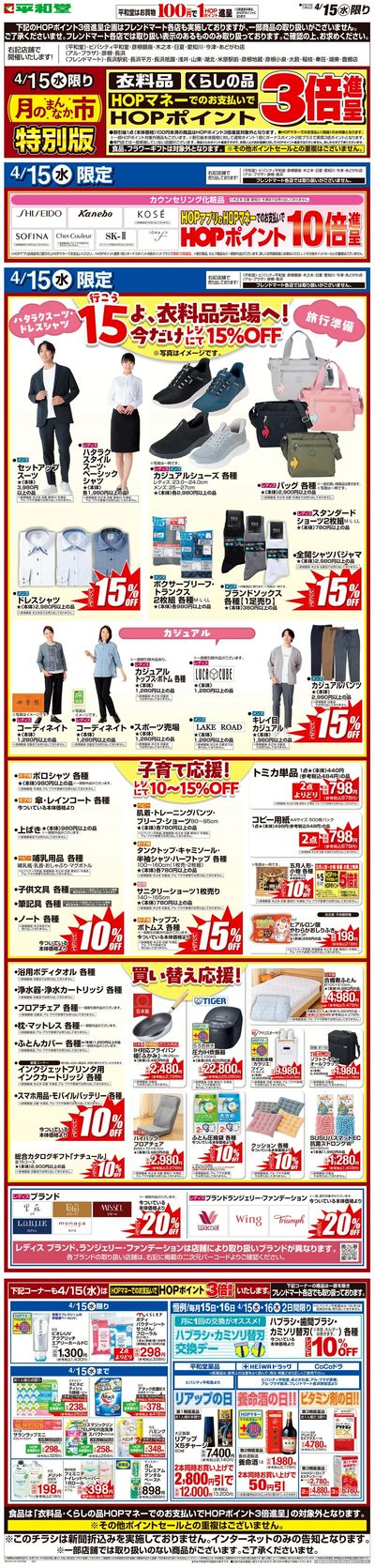 WEB限定 4/15(水)月のまんなか市 特別版