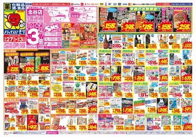 9/27~10/3チラシ オモテ