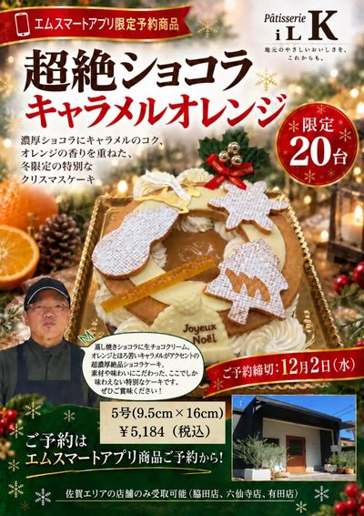 クリスマスオリジナルケーキ予約受付中!