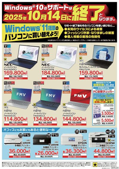 ベスト電器サンロードシティ人吉店 のチラシ -
