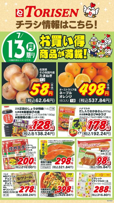 7/13日替わり