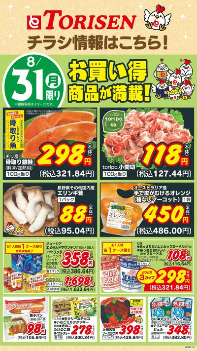 8/31日替わり
