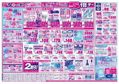 7/5-6 日替りご奉仕