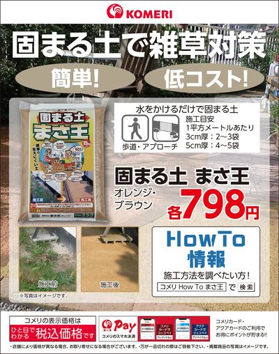 固まる土で雑草対策