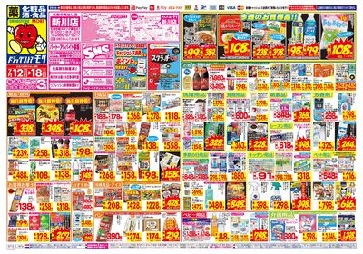 7/12~7/18チラシ オモテ