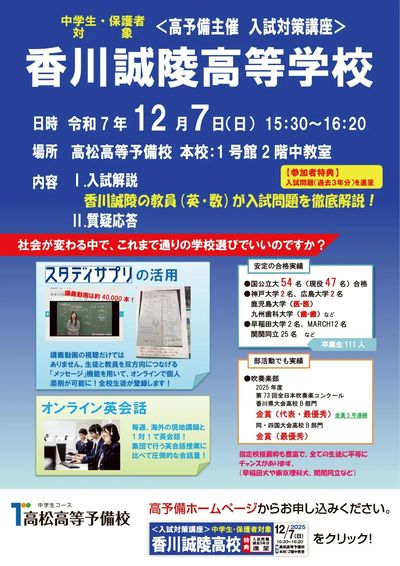 入試対策講座(香川誠陵高等学校)