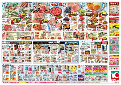 8月1日週末:うら
