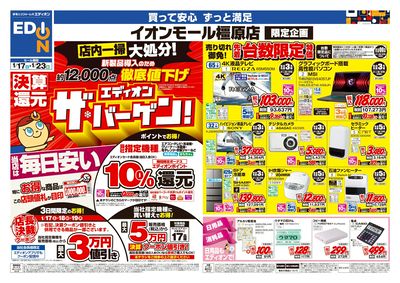 店舗限定企画(オモテ)