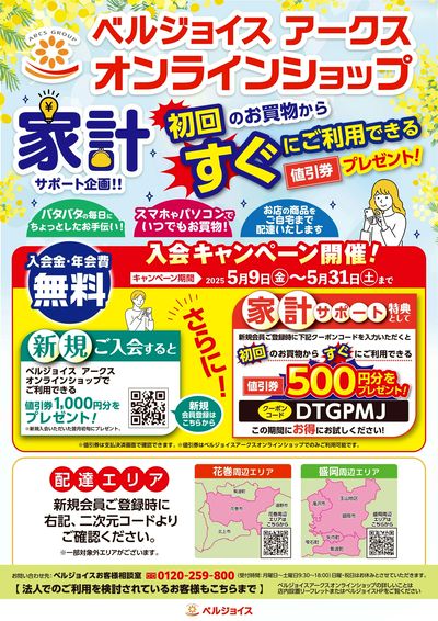 ネットスーパー限定チラシ