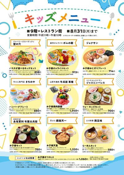 キッズメニュー(大宮)