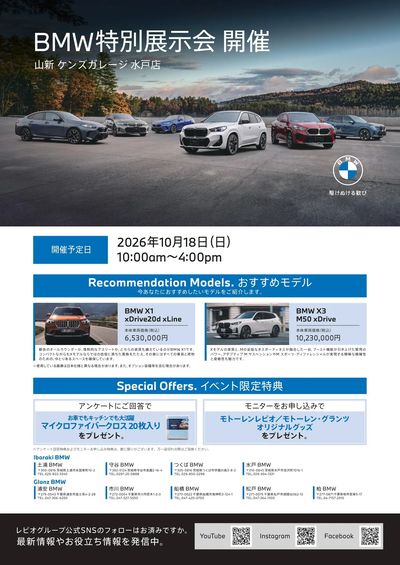BMW特別展示会(KS)