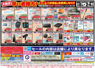 最新のお買い得チラシ! ウラ
