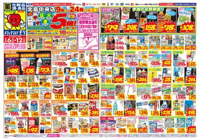 9/6~9/12チラシ オモテ