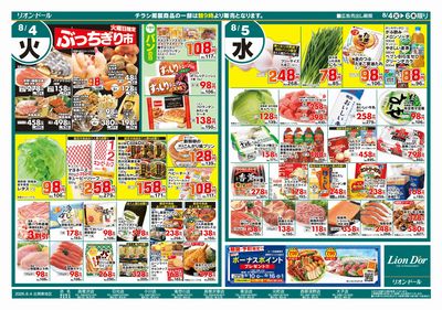 8/4号日替り3日間