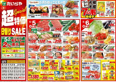5/5(火)~5/8(金)(表)