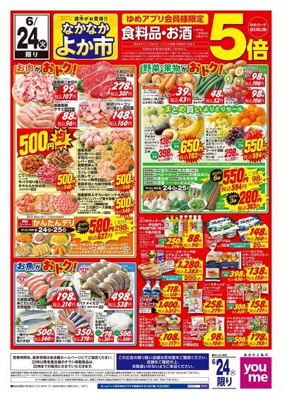 6/24号 ウィークチラシ オモテ