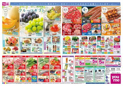 8/6号 週末チラシ オモテ