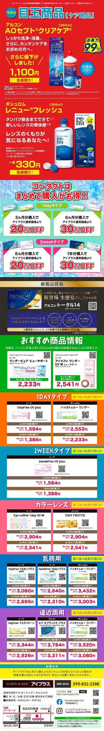 6月チラシ_コンタクト