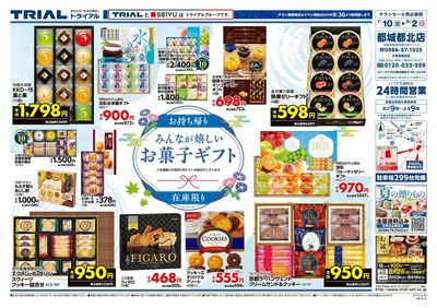 スーパーセンタートライアル 都城都北店_裏